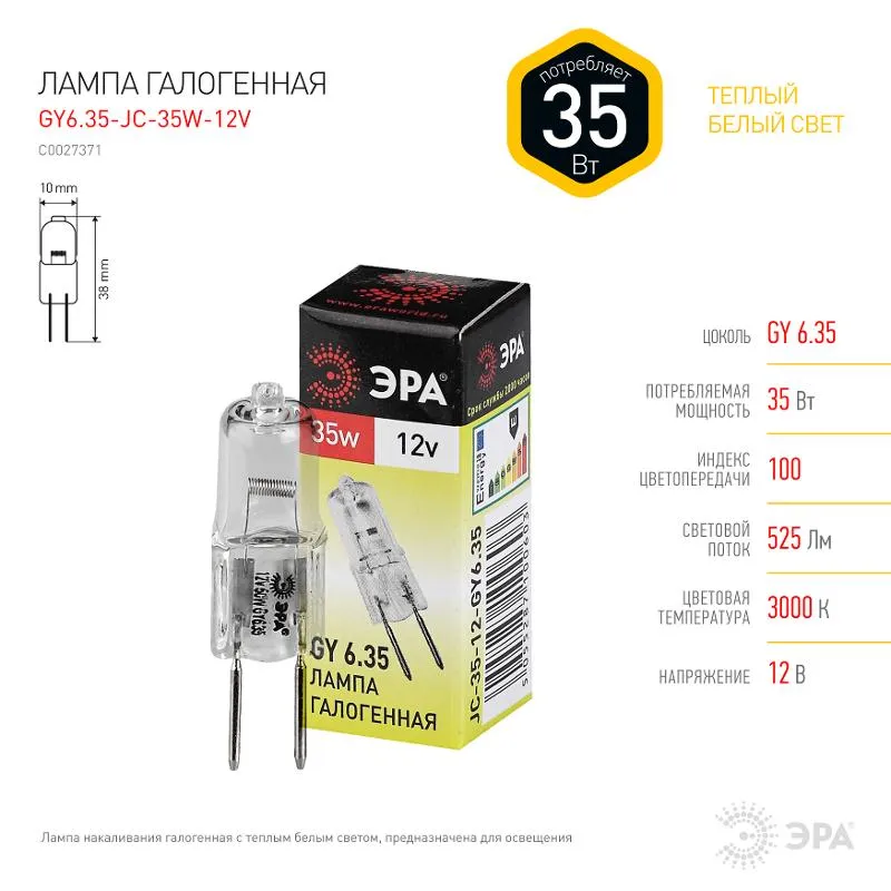 Лампа галогенная  35Вт 12В GY6.35 JC | C0027371 | ЭРА