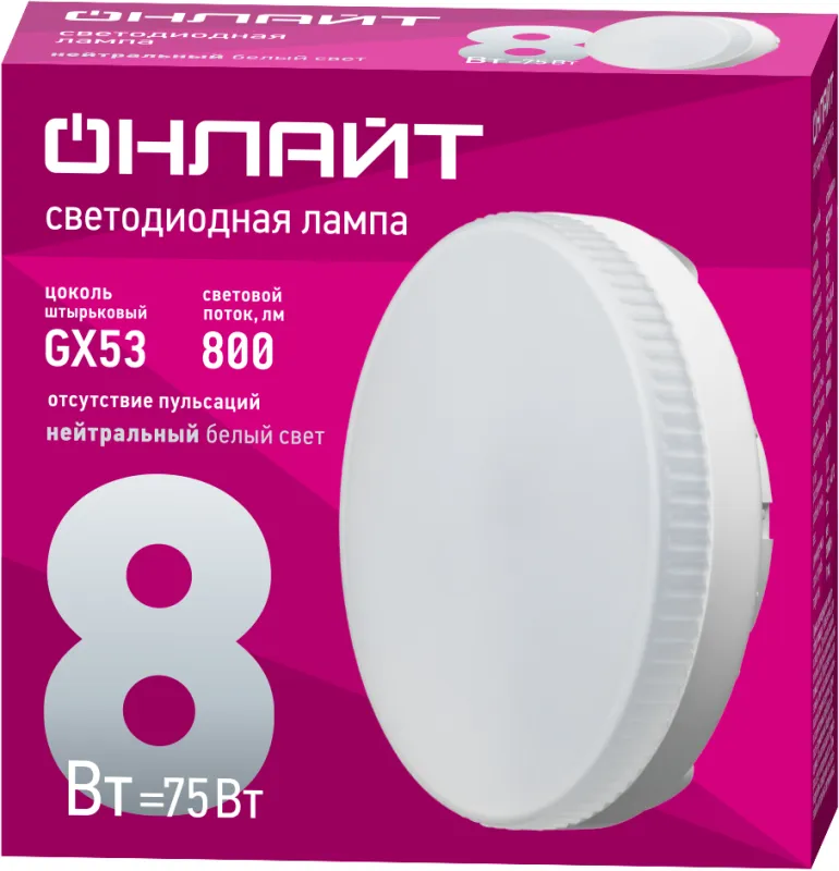 Лампа светодиодная OLL-GX53-8-230-4K | 71639 | ОНЛАЙТ