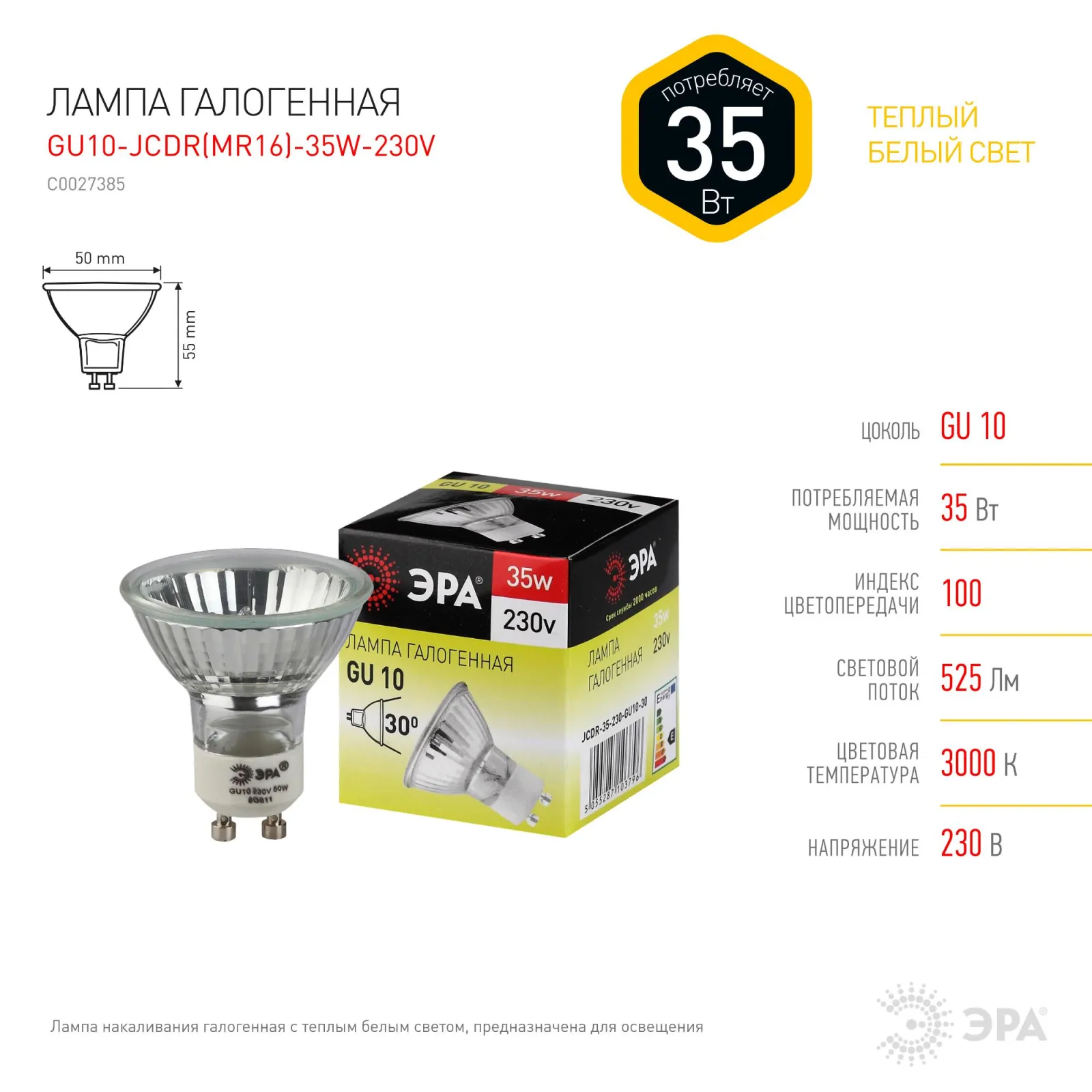 Лампа галогенная GU10-JCDR (MR16) -35W-230V ЭРА C0027385