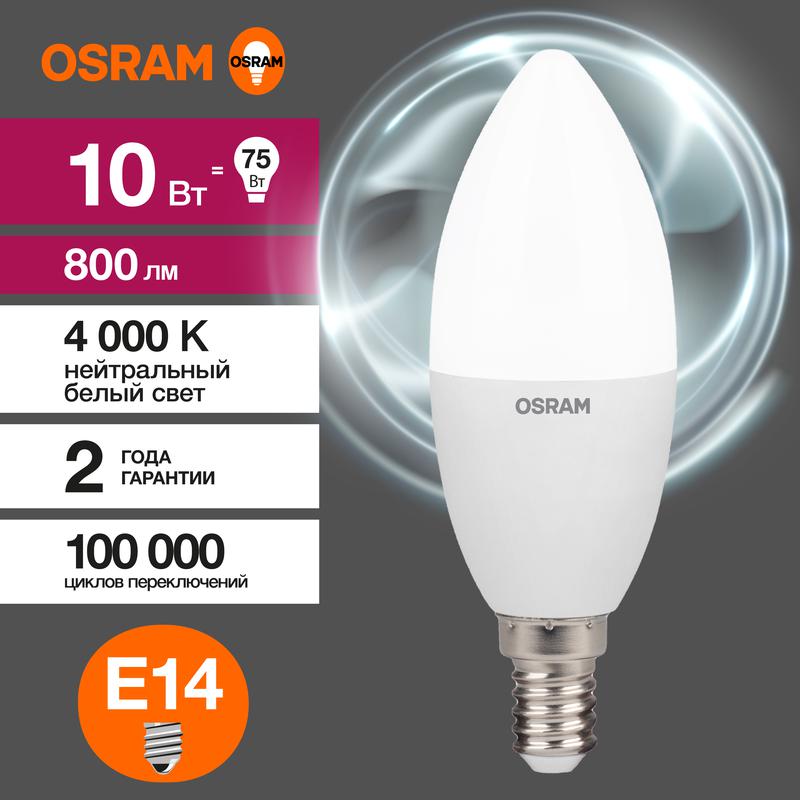 Лампа светодиодная LED Value CL- B 10W/840 230V E14 10X1 | 4058075579187 | OSRAM