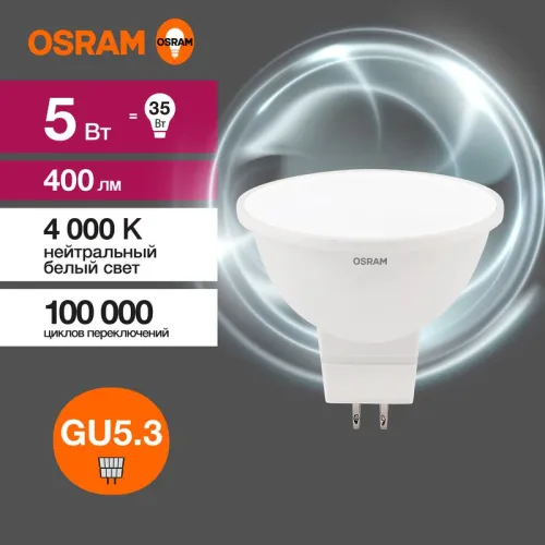 Лампа светодиодная LED Value MR16 5W/840 230V GU5.3 10X1 | 4058075582422 | OSRAM