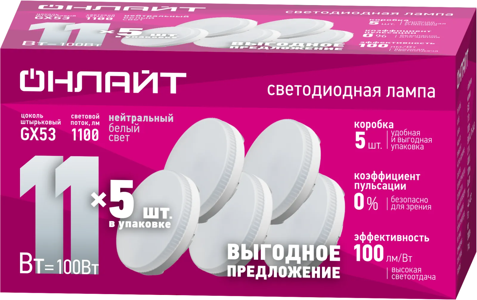 Лампа светодиодная 90 614 OLL-GX53-11-230-4K-PACK5 ОНЛАЙТ 90614