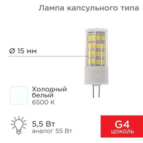 Лампа светодиодная капсульного типа JD-CORN G4 230 В 5,5 Вт 6500 K холодный свет (поликарбонат) | 60
