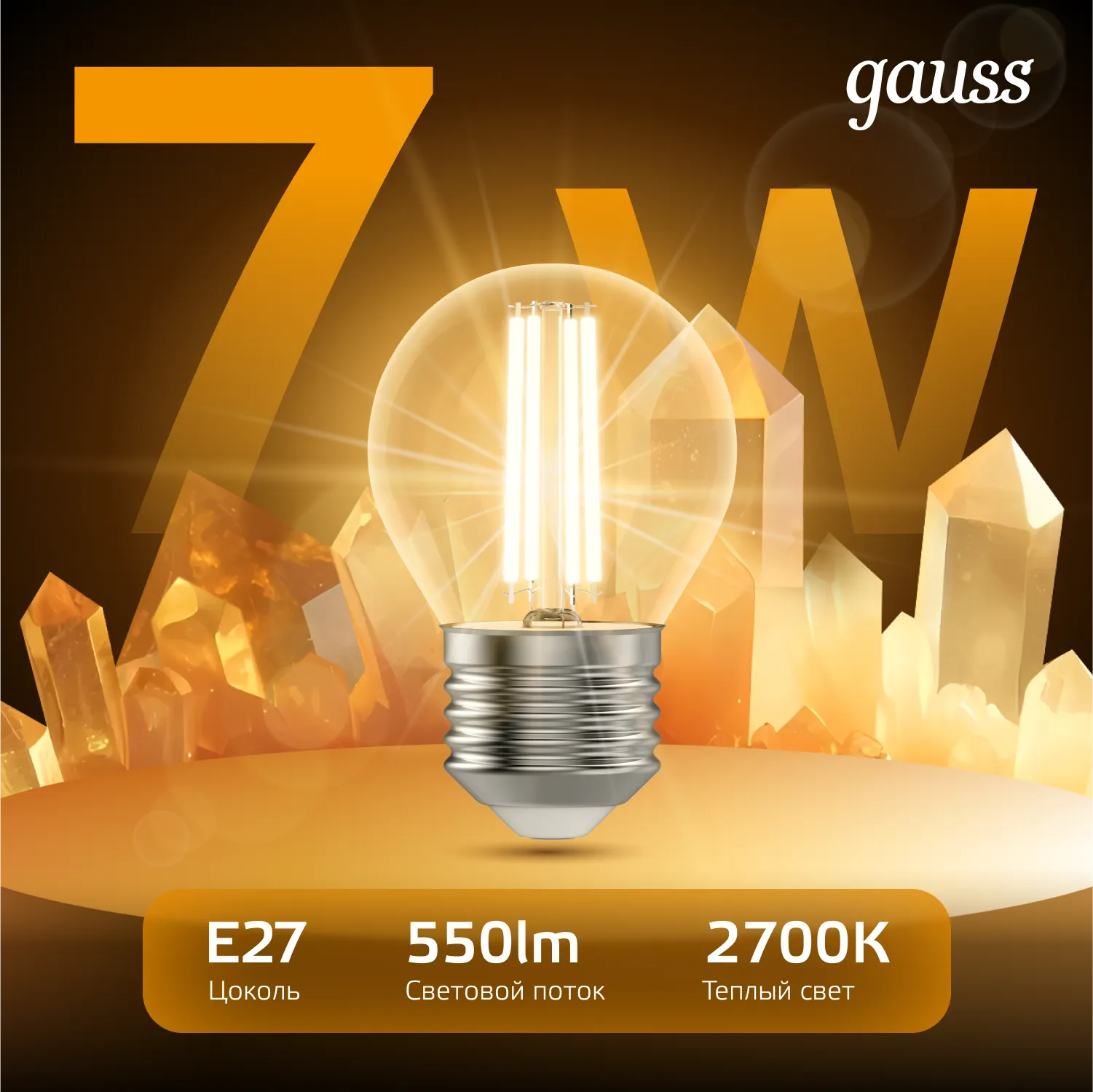 Лампа светодиодная филаментная Black Filament 7Вт P45 шар 2700К тепл. бел. E27 550лм GAUSS 105802107
