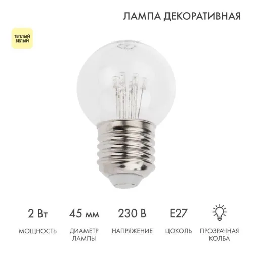 Лампа шар e27 6 LED  Ø45мм - ТЕПЛЫЙ БЕЛЫЙ, прозрачная колба, эффект лампы накаливания | 405-126 | NE