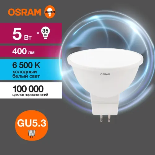 Лампа светодиодная LED Value MR16 5W/865 230V GU5.3 10X1 | 4058075582484 | OSRAM