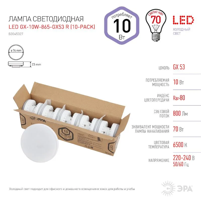 Лампа светодиодная RED LINE LED GX-10W-865-GX53 R (10-PACK) GX53 10Вт таблетка холодный дневной свет