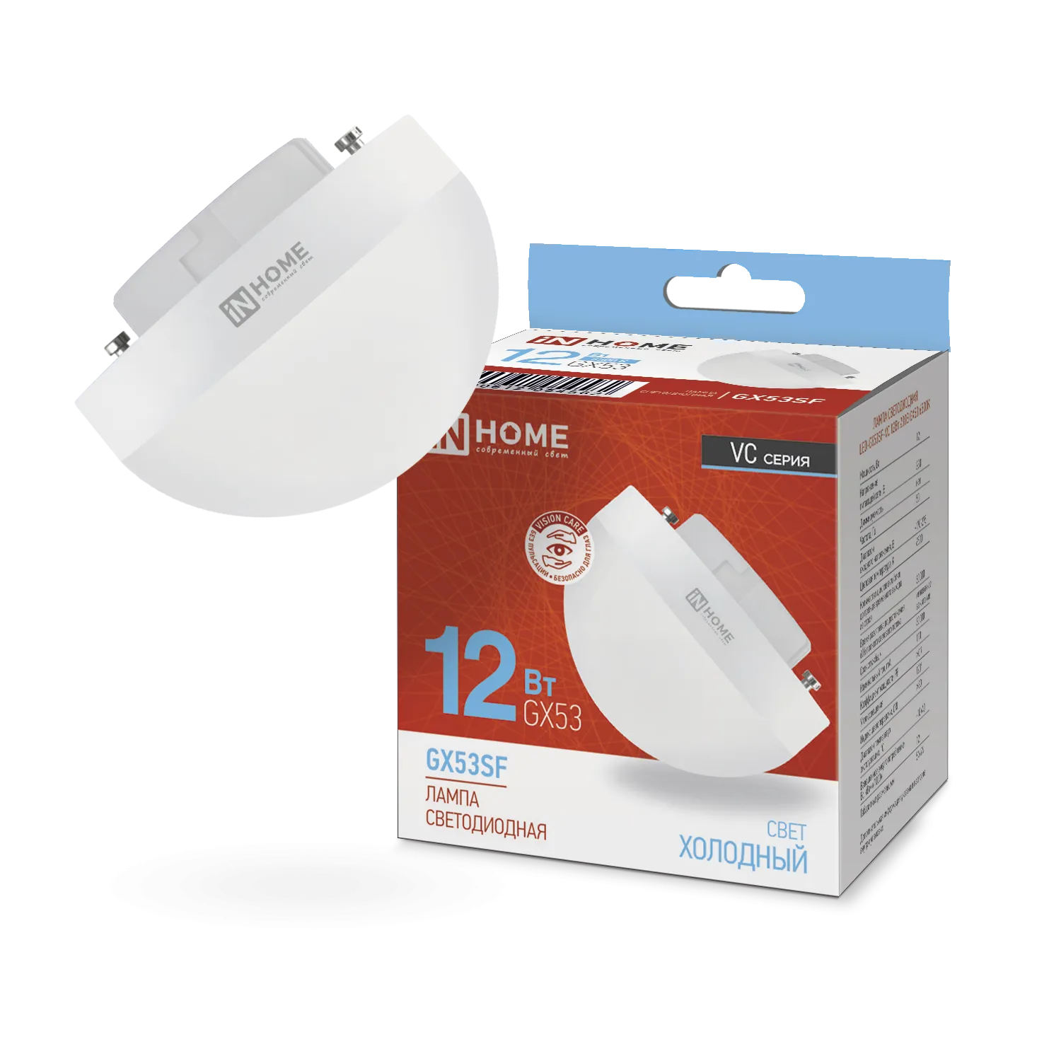 Лампа светодиодная LED-GX53SF-VC 12Вт 230В 6500К 1200лм IN HOME 4690612054582