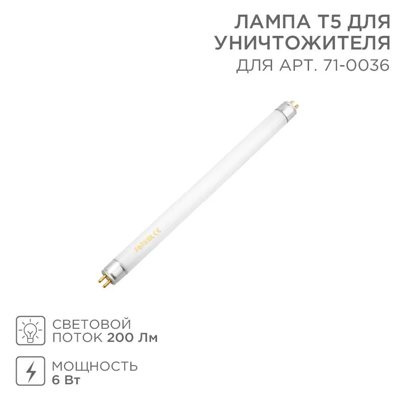 Лампа Т5 для уничтожителя | 71-0136 | Rexant