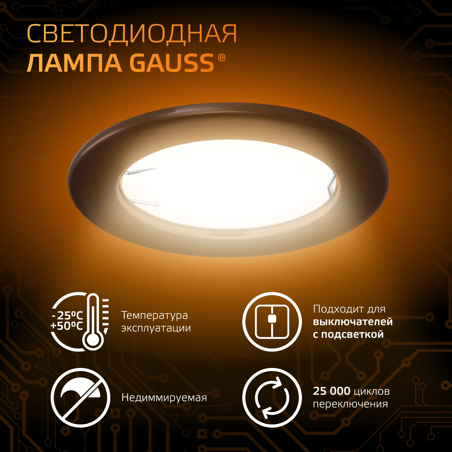 Лампа светодиодная Black 9Вт MR16 софит 3000К тепл. бел. GU10 830лм GAUSS 101506109