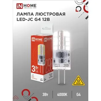 Лампа светодиодная LED-JC 3Вт капсульная прозрачная 4000К нейтр. бел. G4 290лм 12В IN HOME 469061203