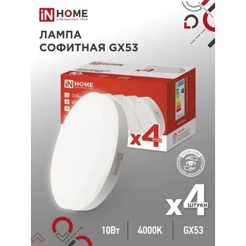 Лампа светодиодная LED-GX53-VC 4PACK 10Вт 4000К нейтр. бел. 950лм 230В (уп.4шт) IN HOME 469061205294