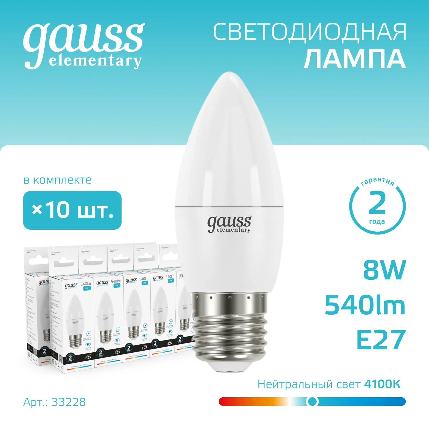 Лампа светодиодная Elementary 8Вт свеча 4100К нейтр. бел. E27 540лм GAUSS 33228