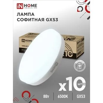 Лампа светодиодная LED-GX53-VC 10PACK 8Вт 230В 6500К 760лм (уп.10шт) IN HOME 4690612043968