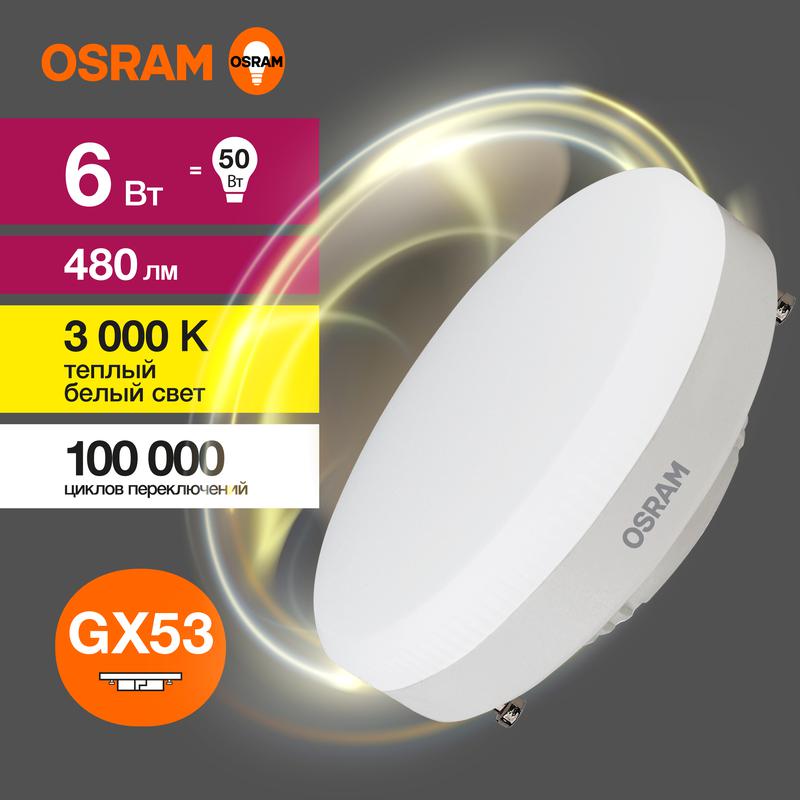 Лампа светодиодная LED Value GX53 6W/830 230V GX53 10X1 | 4058075581975 | OSRAM