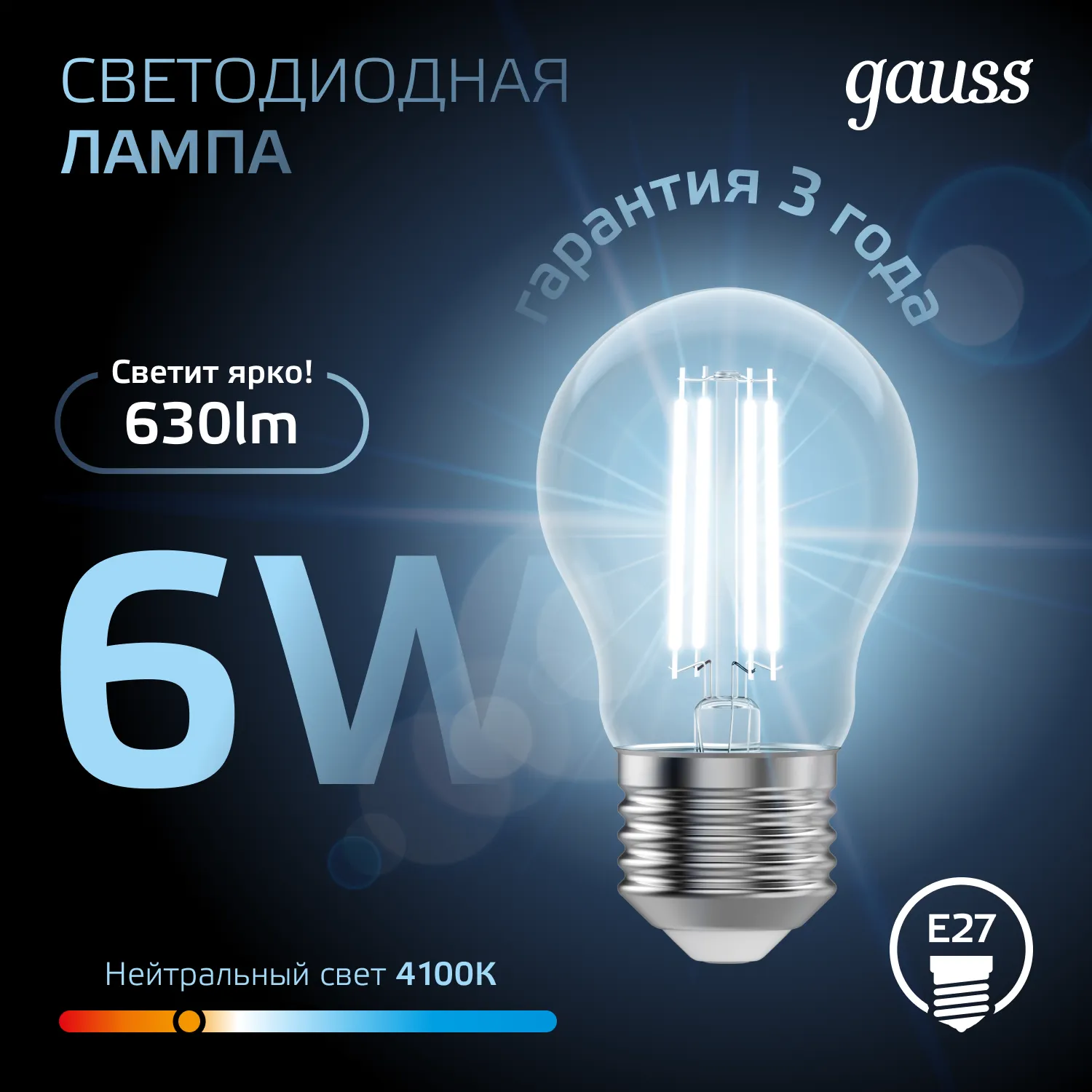 Лампа светодиодная филаментная Black Filament 6Вт A60 грушевидная 4100К нейтр. бел. E27 630лм GAUSS 