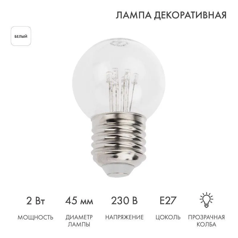 Лампа шар e27 6 LED  Ø45мм - белая, прозрачная колба, эффект лампы накаливания | 405-125 | NEON-NIGH