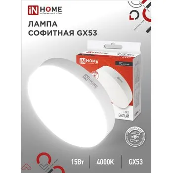 Лампа светодиодная LED-GX53-VC 15Вт рефлектор 4000К нейтр. бел. GX53 1430лм 230В IN HOME 46906120208