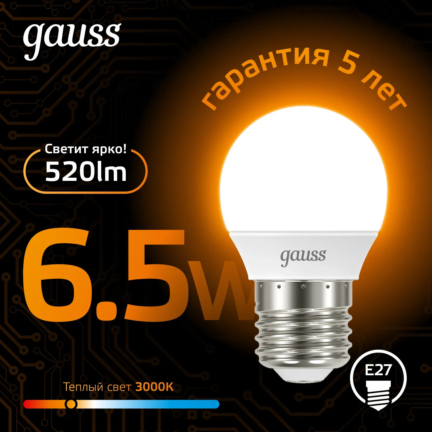 Лампа светодиодная Black 6.5Вт P45 шар 3000К тепл. бел. E27 520лм GAUSS 105102107