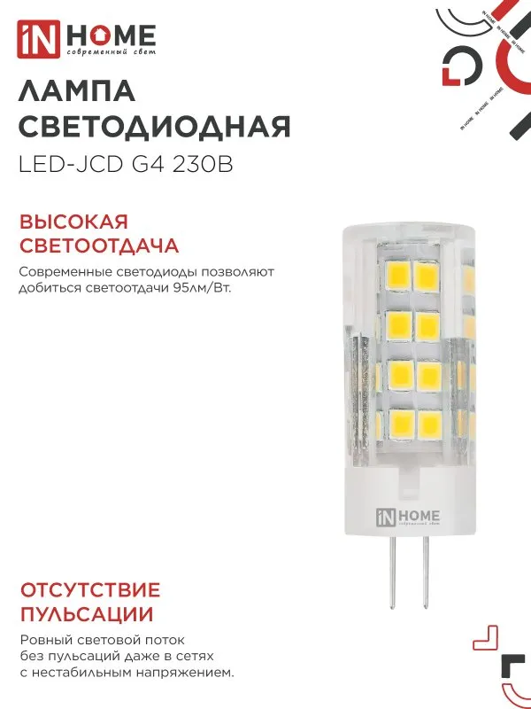 Лампа светодиодная LED-JCD 8Вт капсульная прозрачная 6500К холод. бел. G4 760лм 230В IN HOME 4690612