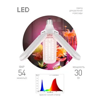 Фитолампа светодиодная для растений GREEN LINE ФИТО-30W-PL-E27-GR 3-х лепестковая красн./син. спектр