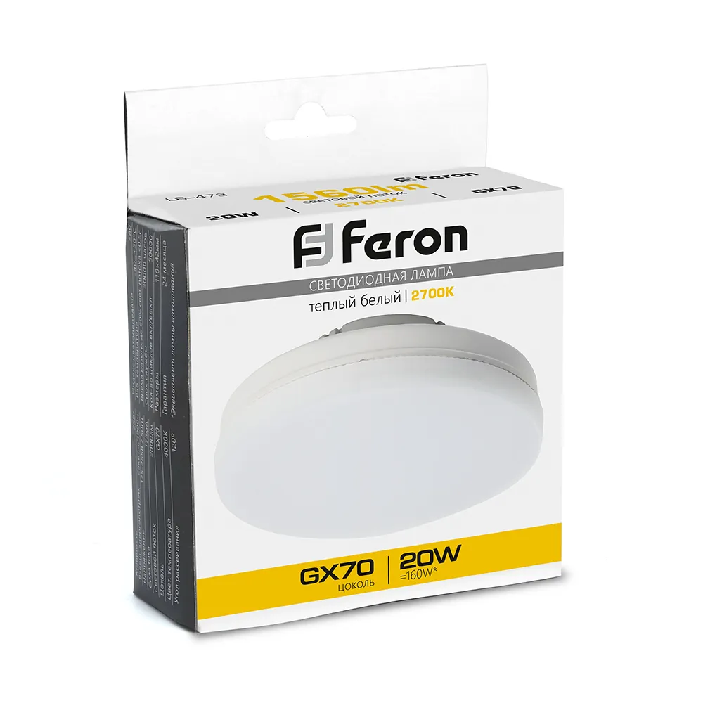 Лампа светодиодная LB-473 20Вт 2700К GX70 230В FERON 48306
