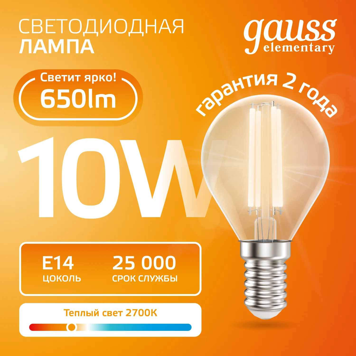 Лампа светодиодная филаментная Filament Elementary 10Вт шар 2700К Е14 650лм GAUSS 52110