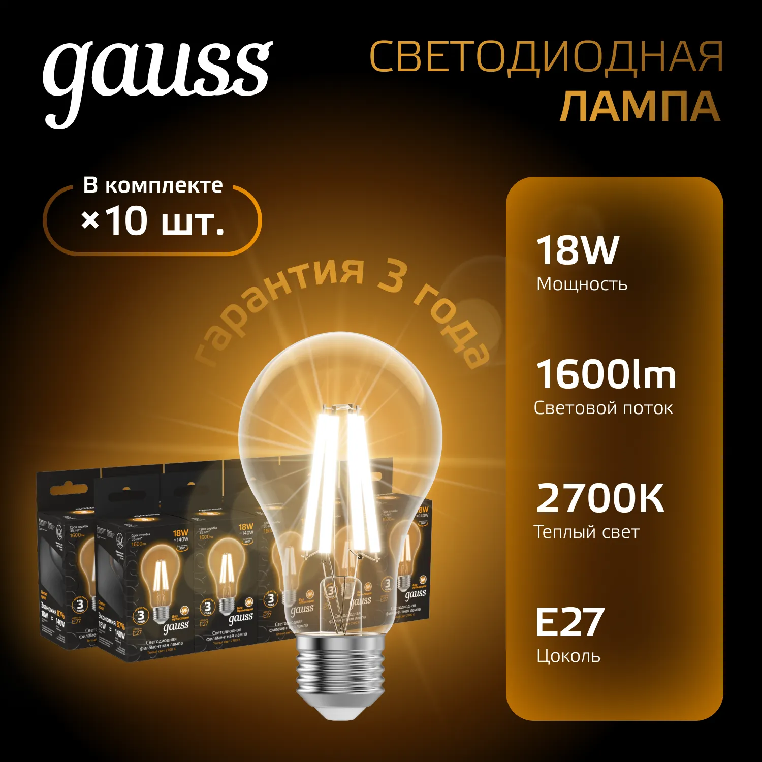 Лампа светодиодная филаментная Black Filament 18Вт A60 грушевидная 2700К тепл. бел. E27 1600лм GAUSS