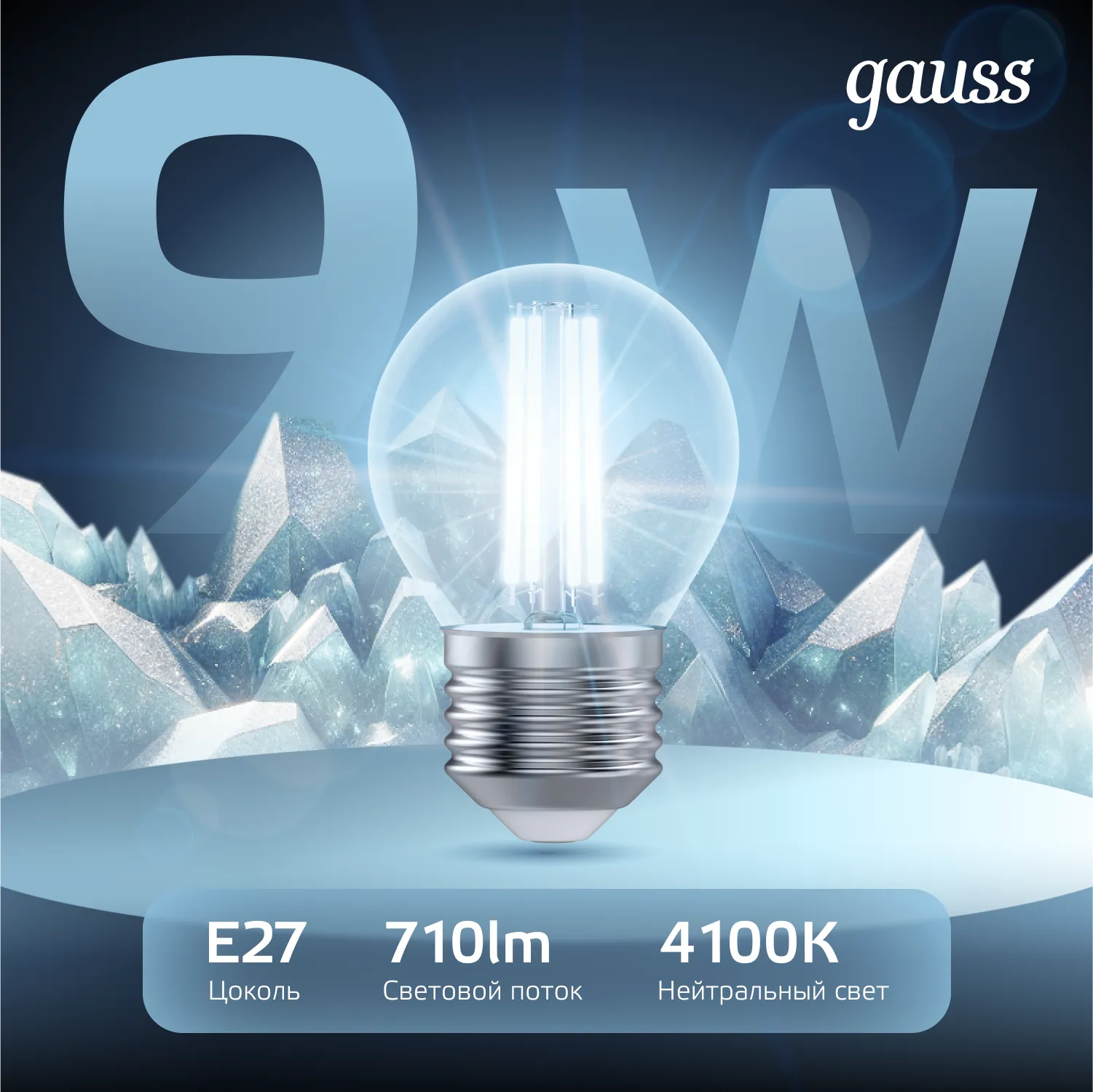 Лампа светодиодная филаментная Black Filament 9Вт P45 шар 4100К нейтр. бел. E27 710лм GAUSS 10580220