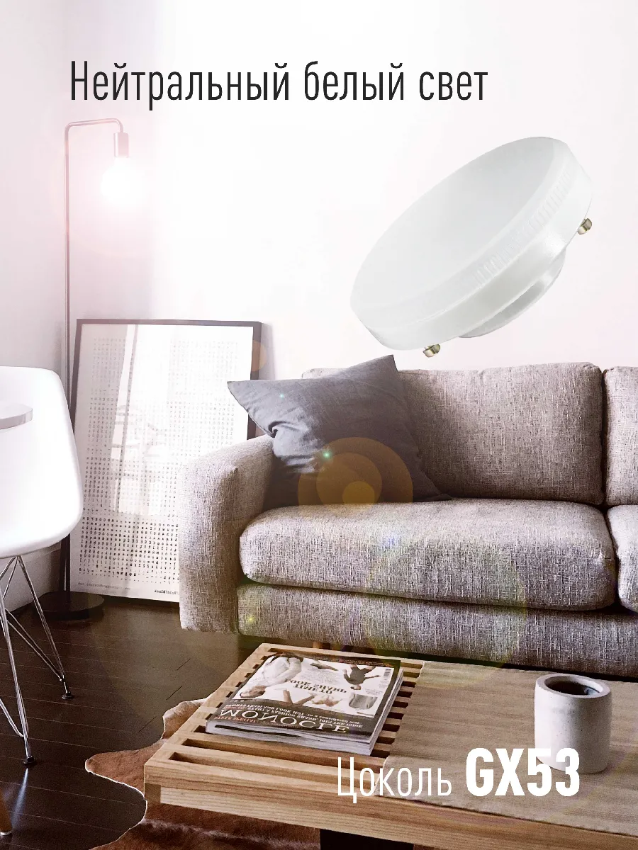Лампа светодиодная 8Вт 220В GX53 4500К КОСМОС Lksm_LED8wGX5345C