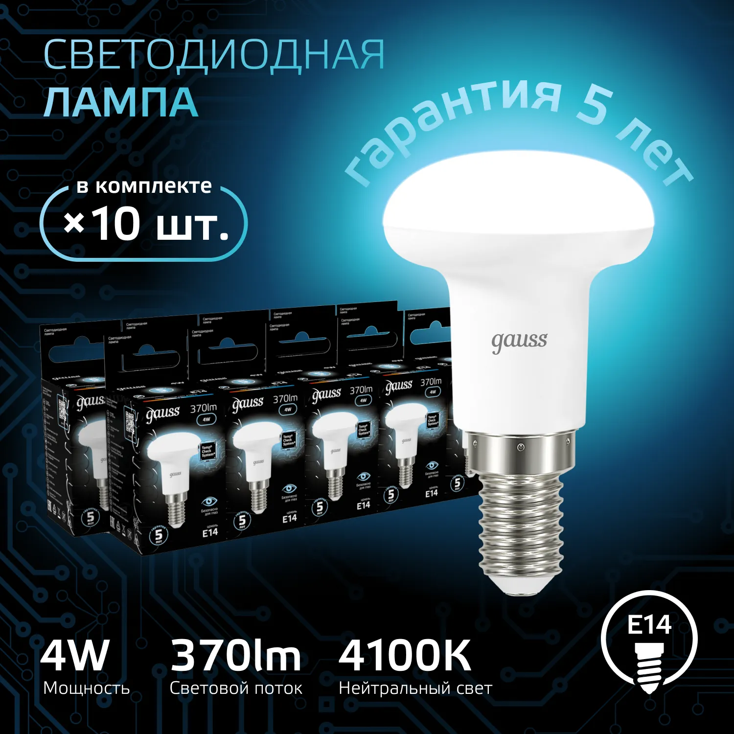 Лампа светодиодная Black 4Вт R39 рефлектор 4100К нейтр. бел. E14 370лм GAUSS 106001204