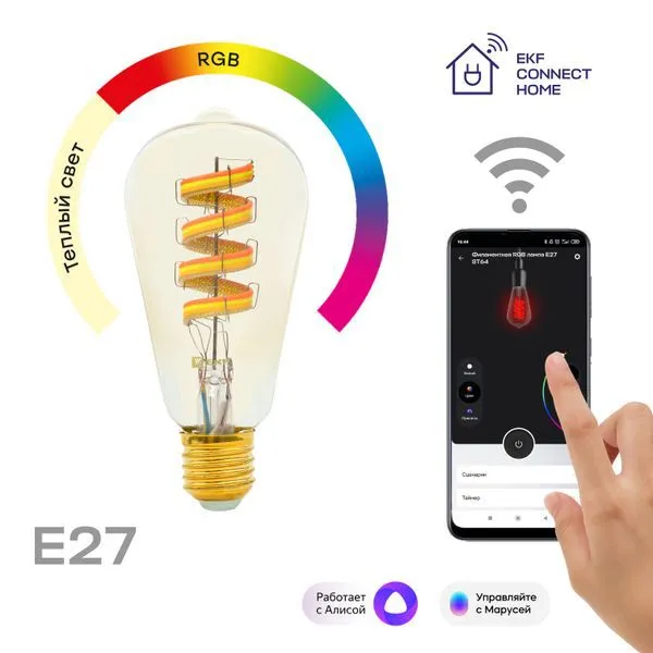 Умная лампа филаментная RGB лампа E27 ST64 | slwf-e27-st64-fil-rgbw | EKF