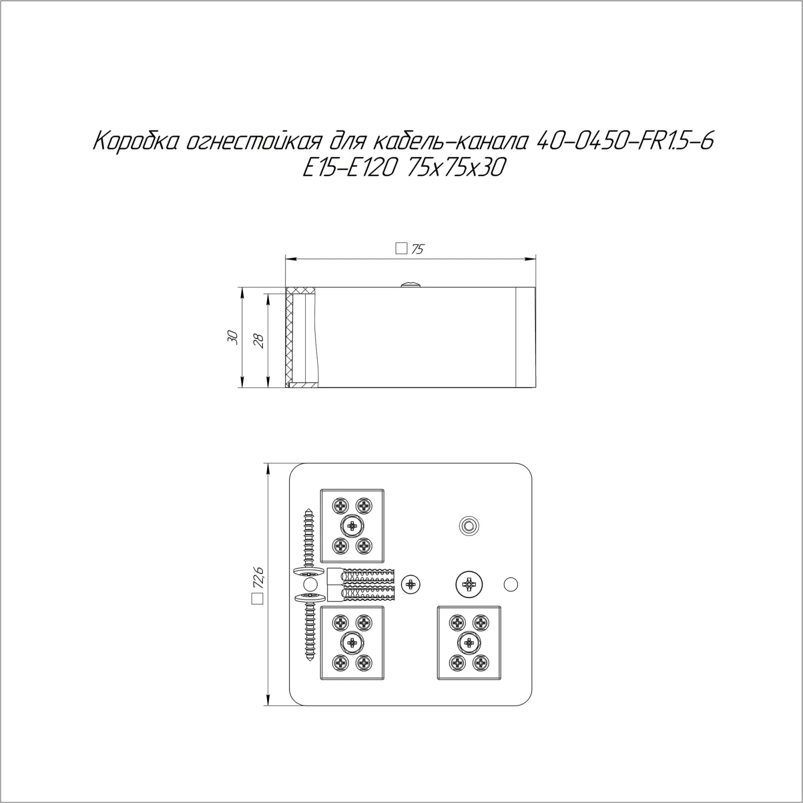 Коробка огнестойкая для кабель-канала 40-0450-FR1.5-6 Е15-Е120 RAL9005 75х75х30 (87 шт/кор)