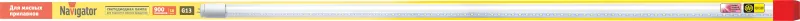 Лампа светодиодная для мясных витрин NLL LED NLL-T8-18-230-MEAT-G13-CL | 61393 | Navigator
