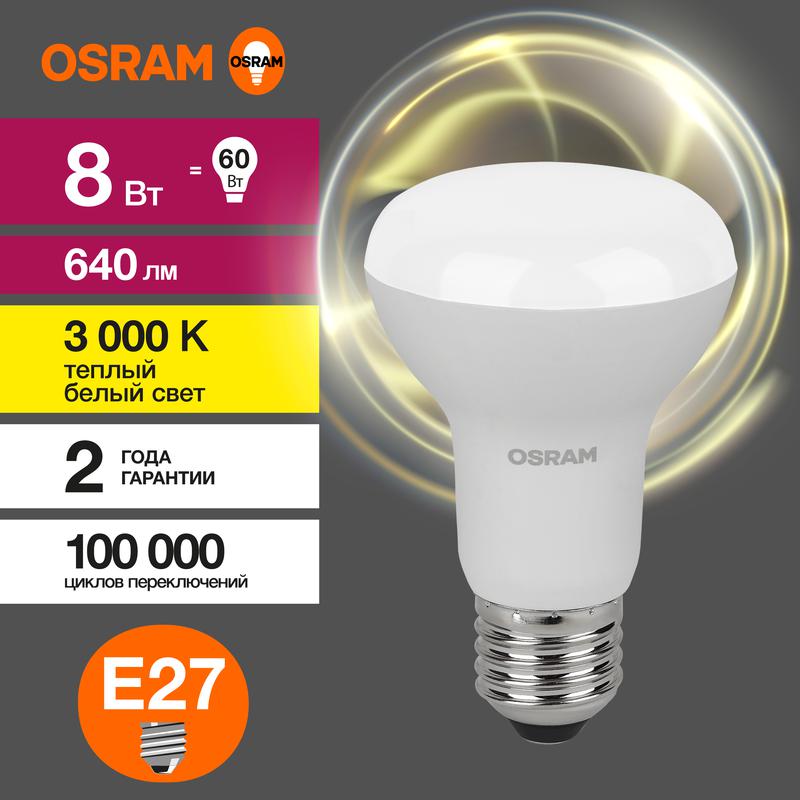 Лампа светодиодная LED Value R63 8W/830 230V E27 10X1      | 4058075581838 | OSRAM
