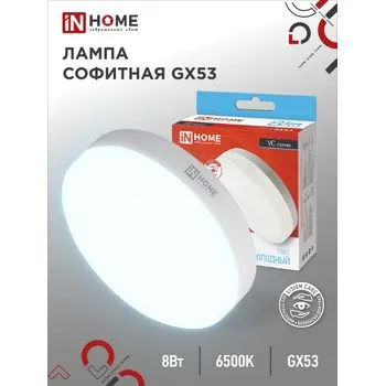 Лампа светодиодная LED-GX53-VC 8Вт таблетка 6500К холод. бел. GX53 760лм 230В IN HOME 4690612020747
