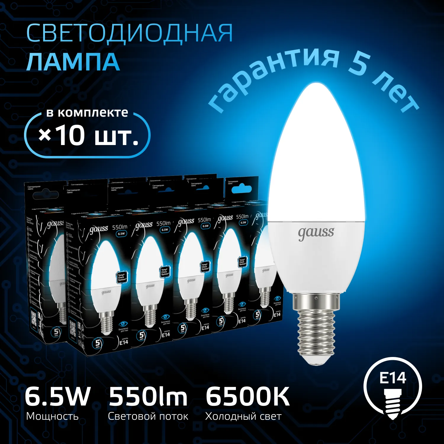 Лампа светодиодная Black 6.5Вт свеча 6500К холод. бел. E14 550лм GAUSS 103101307