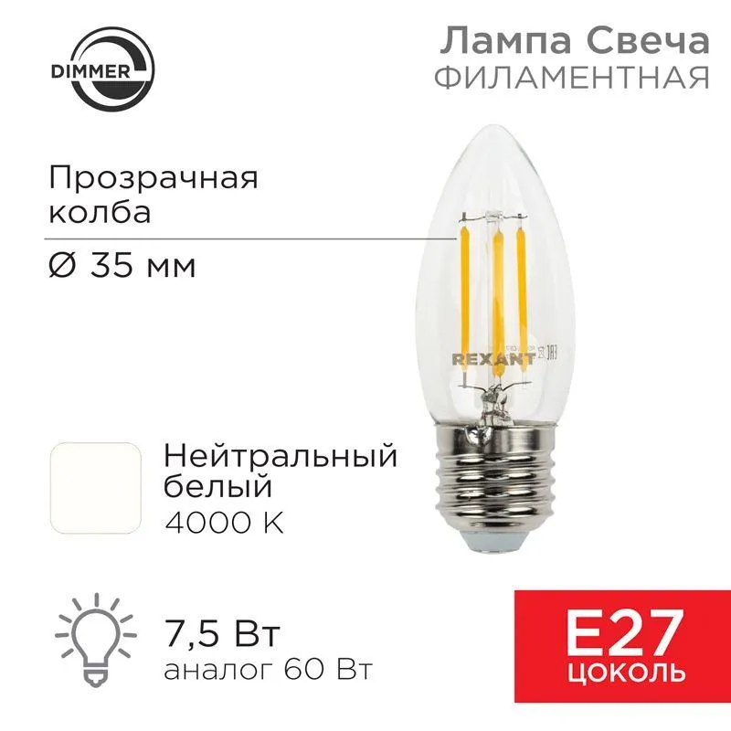 Лампа филаментная Свеча CN35 7.5 Вт 600 Лм 4000K E27 диммируемая, прозрачная колба | 604-090 | Rexan