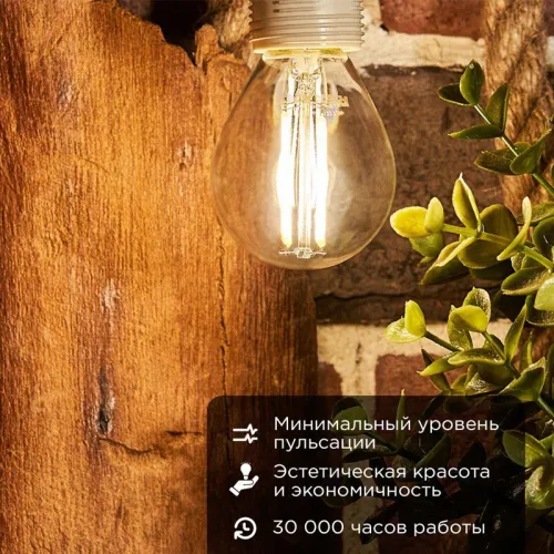 Лампа филаментная Шарик GL45 7.5 Вт 600 Лм 4000K E14 прозрачная колба | 604-122 | Rexant