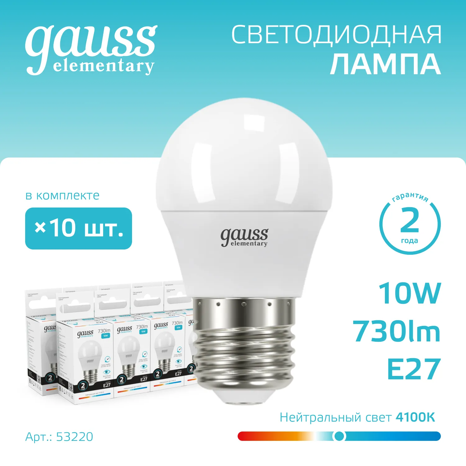 Лампа светодиодная Elementary 10Вт P45 шар 4100К нейтр. бел. E27 730лм GAUSS 53220
