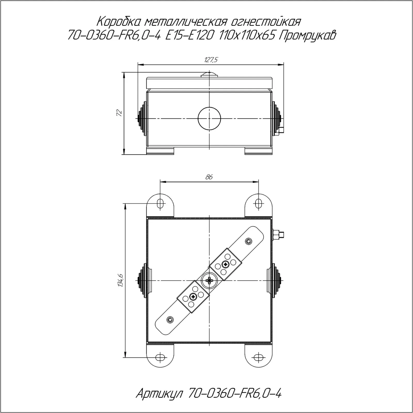 Коробка металлическая огнестойкая 70-0360-FR6.0-4 Е15-Е120 110х110х65 Промрукав