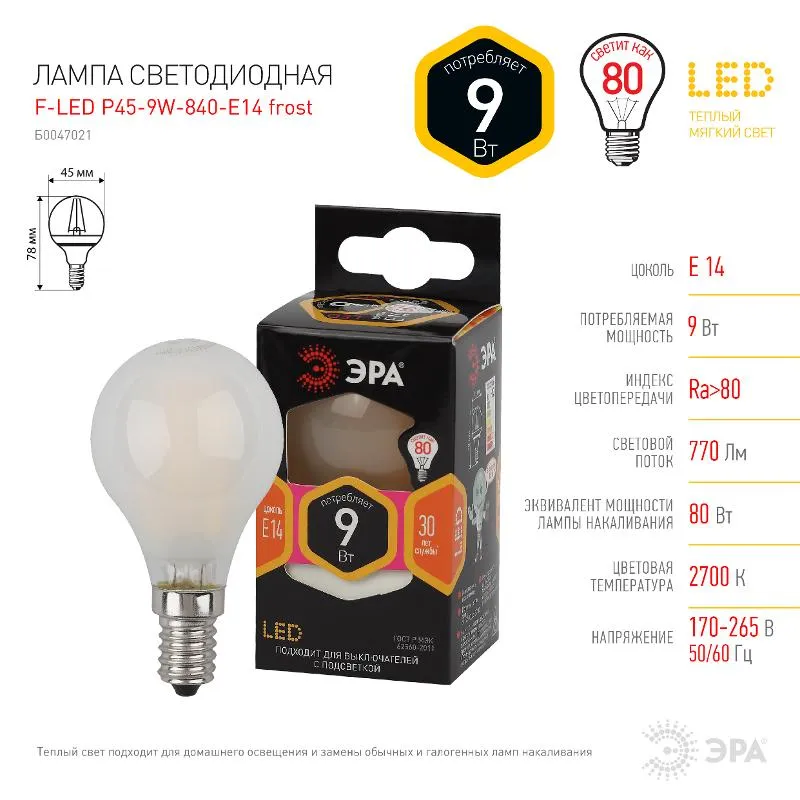 Лампа светодиодная F-LED F-LED P45-9w-827-E14 frost (филамент, шар мат, 9Вт, тепл, E14) | Б0047021 |