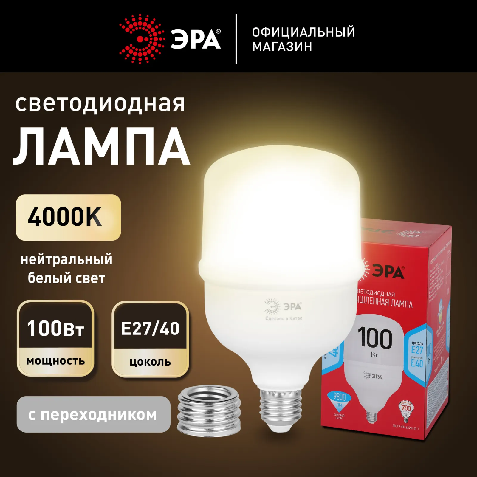 Лампа светодиодная высокомощная RED LINE LED POWER T140-100W-4000-E27/E40 R 100Вт Т140 колокол 4000К