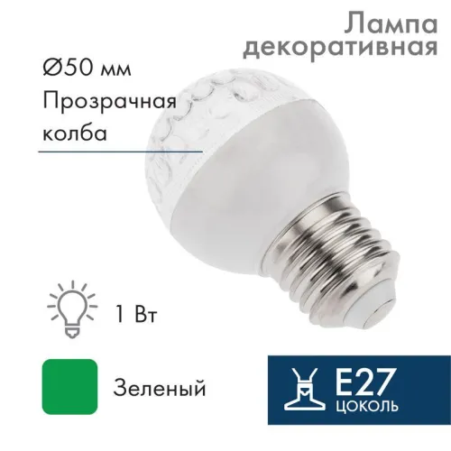 Лампа шар e27 9 LED  Ø50мм зеленая | 405-214 | NEON-NIGHT