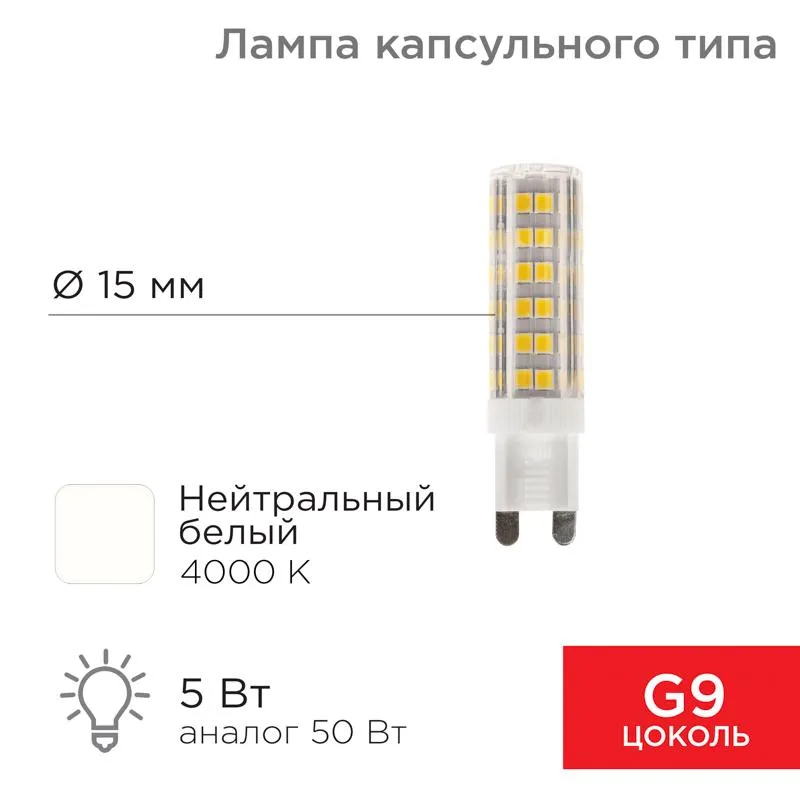 Лампа светодиодная капсульного типа JD-CORN G9 230 В 5 Вт 4000 K нейтральный свет (поликарбонат) | 6