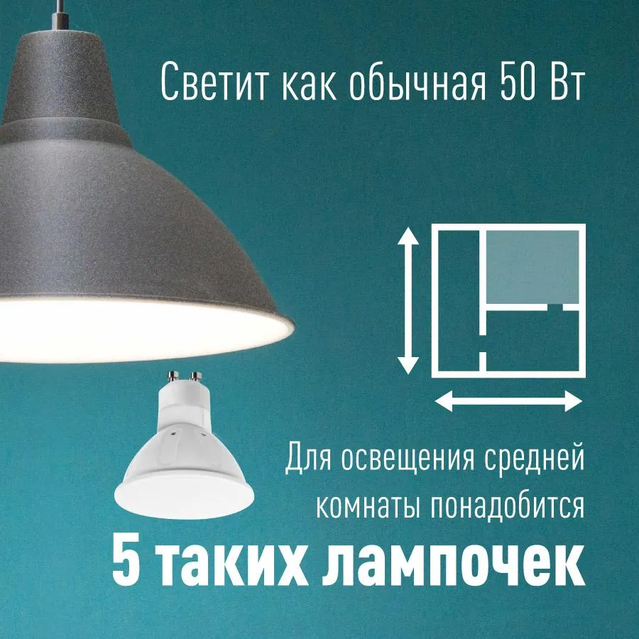Лампа светодиодная GU10 6.5Вт 220В 4500К Космос LkecLED6.5wGU10C45