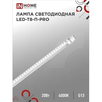 Лампа светодиодная LED-T8-П-PRO 20Вт трубчатая с двухсторонним цоколем прозрачная 4000К нейтр. бел.