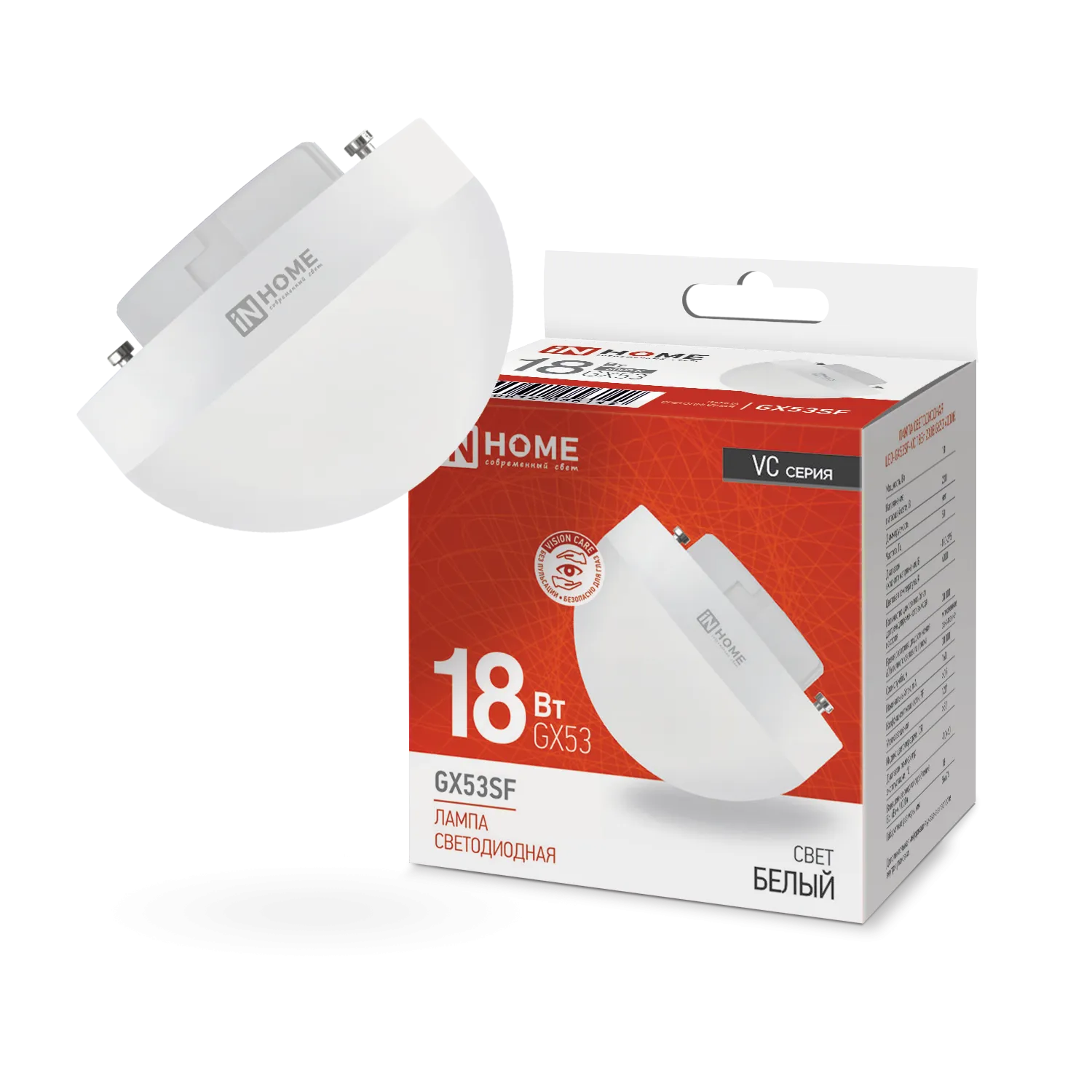 Лампа светодиодная LED-GX53SF-VC 18Вт 230В 4000К 1800лм IN HOME 4690612056142