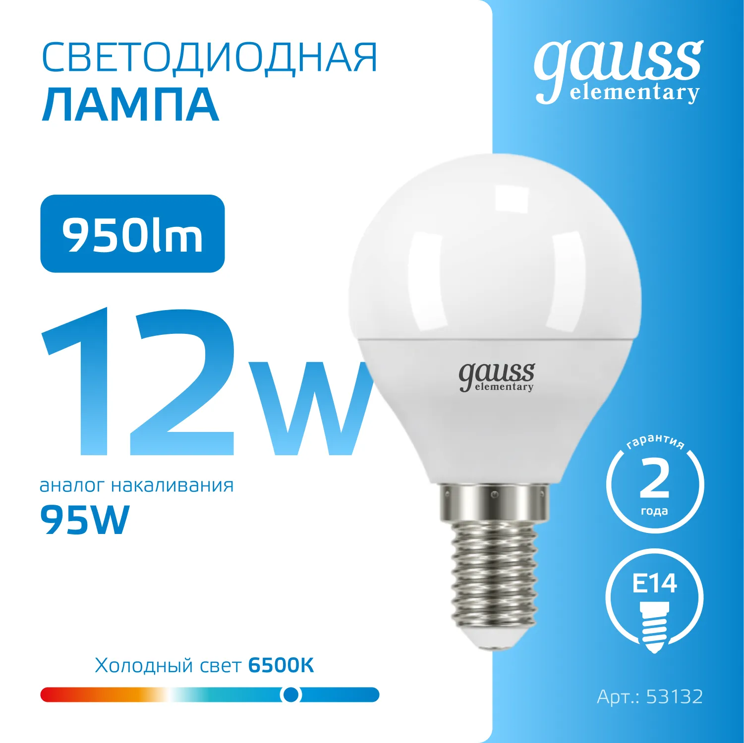 Лампа светодиодная 12 Вт E14 6500 K 950 Lm 240 град. Gauss 53132