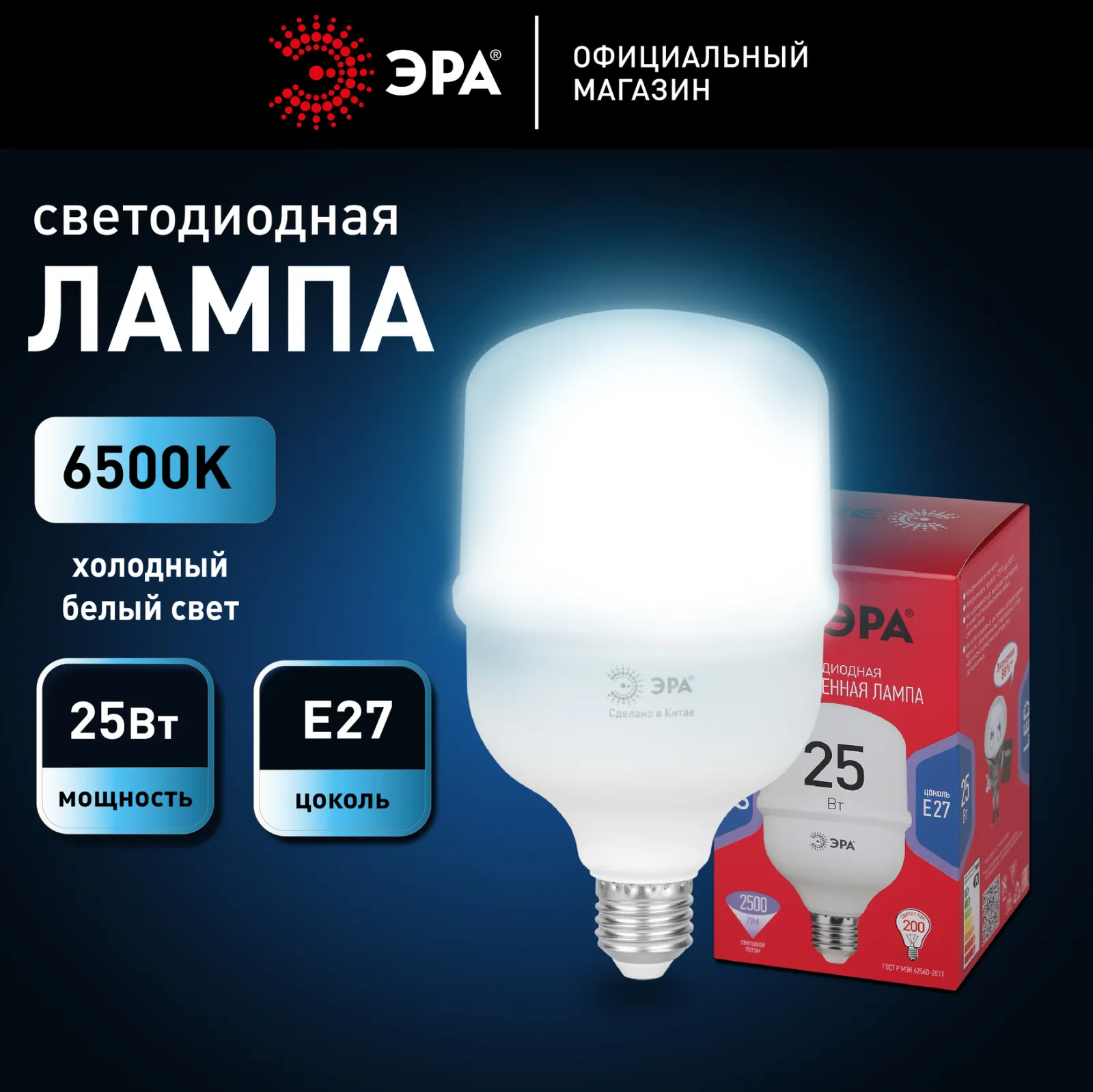 Лампа светодиодная высокомощная RED LINE LED POWER T70-25W-6500-E27 R 25Вт Т70 колокол 6500 К холод.